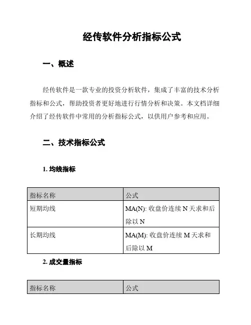 经传软件分析指标公式