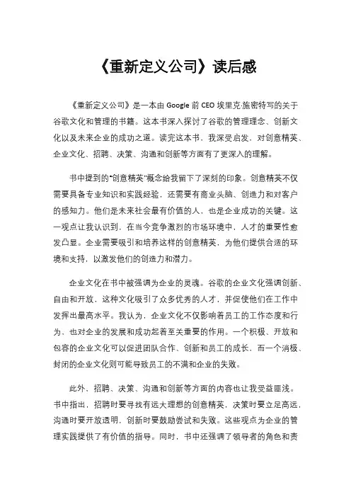 《重新定义公司》读后感