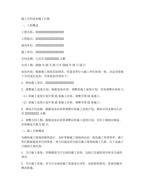 施工合同追加施工日报