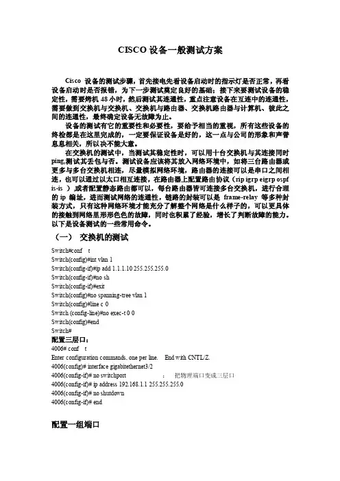 CISCO设备测试步骤