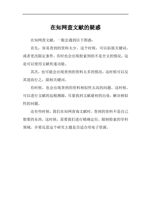 在知网查文献的疑惑