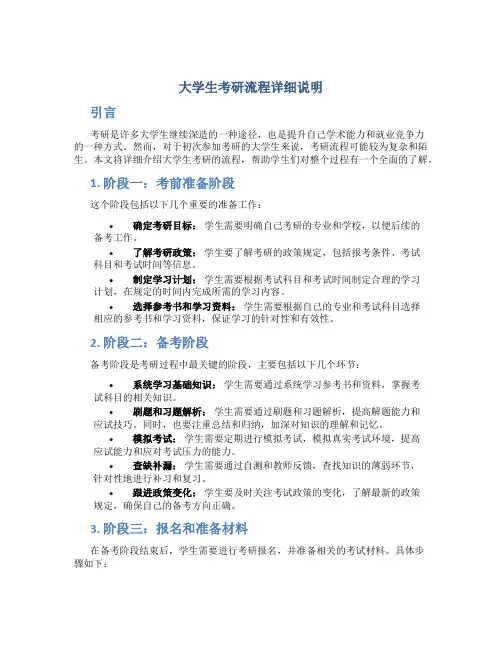 大学生考研流程详细说明
