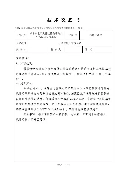 反滤层技术交底