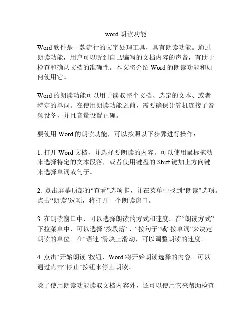 word朗读功能