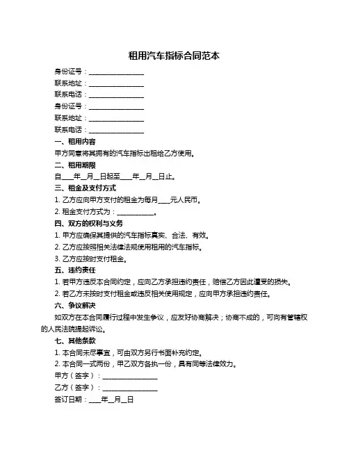 租用汽车指标合同范本