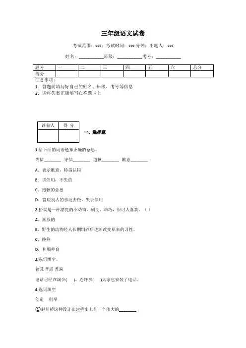 三年级语文试卷