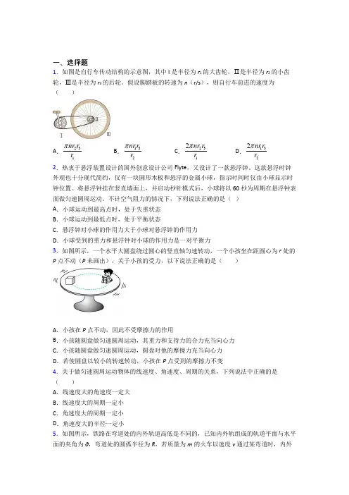 重庆巴川中学高中物理必修二第六章《圆周运动》检测卷(含答案解析)