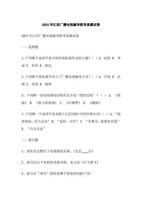 江西广播电视编导联考真题试卷