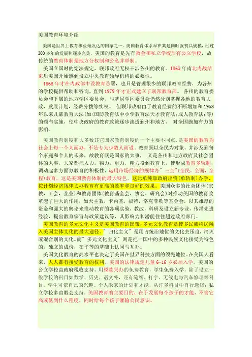 美国教育体制