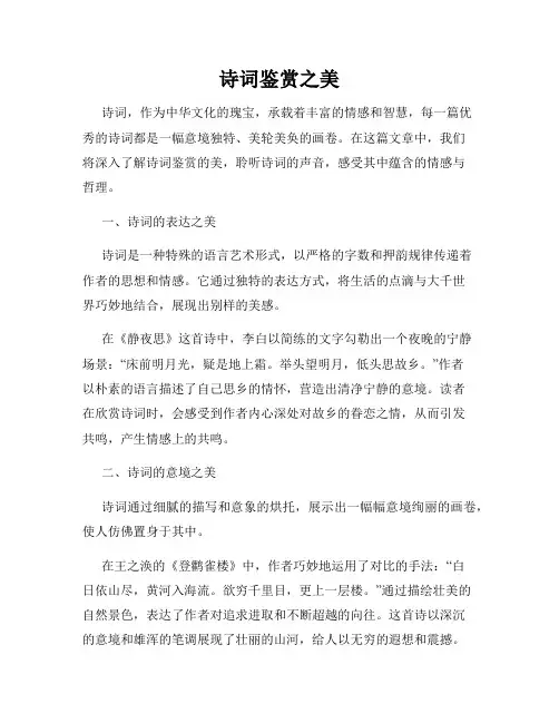 诗词鉴赏之美