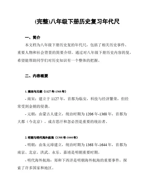 (完整)八年级下册历史复习年代尺