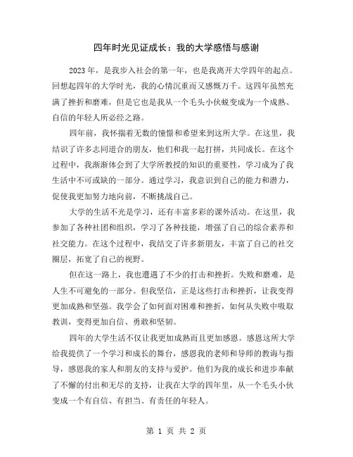 四年时光见证成长：我的大学感悟与感谢