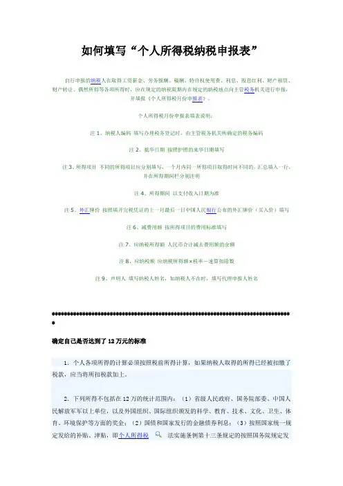 如何填写“个人所得税纳税申报表”