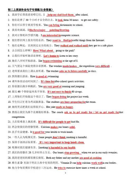 北师版初二上( 含答案)补全句子