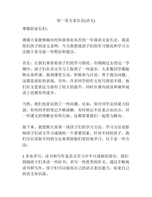 初一语文家长会(语文)
