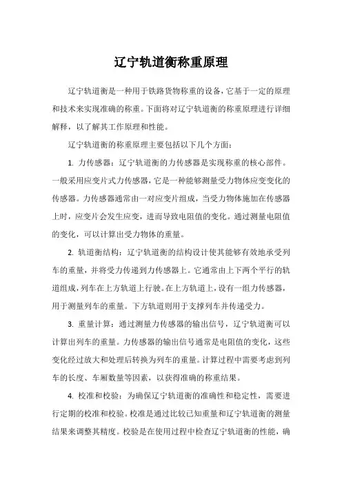 辽宁轨道衡称重原理