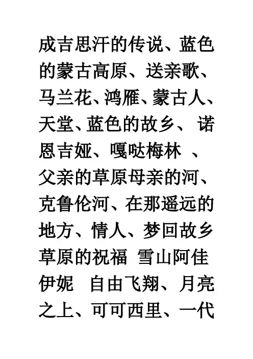 成吉思汗的传说