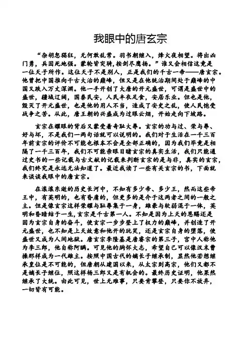 我眼中的唐玄宗