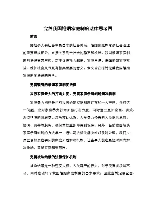 完善我国婚姻家庭制度法律思考四