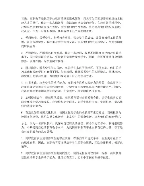 高职教师_心得体会