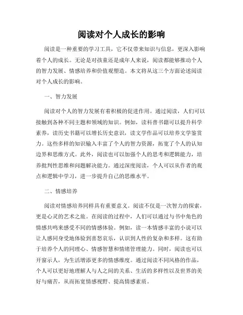 阅读对个人成长的影响