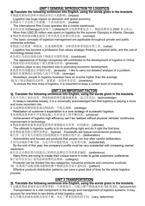 物流英语(汉译英)