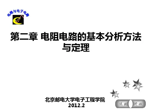 电路与电子电路分析：2-1 等效的概念及等效变换分析