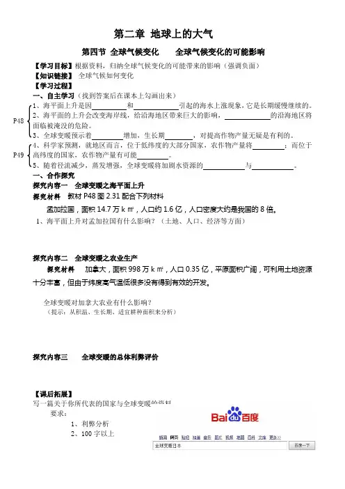 2.4 全球气候变化 导学案2