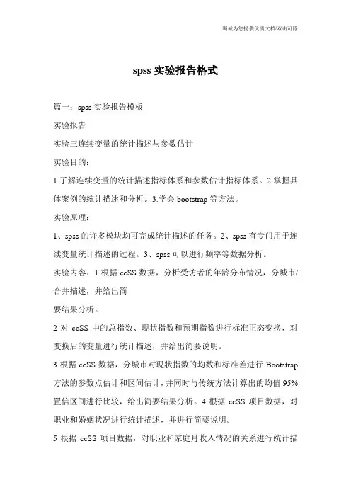 spss实验报告格式