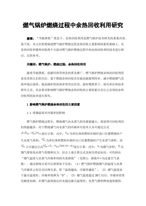 燃气锅炉燃烧过程中余热回收利用研究