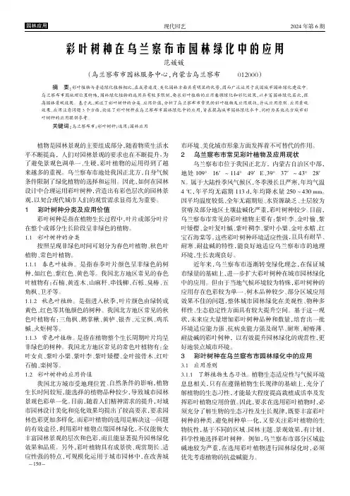 彩叶树种在乌兰察布市园林绿化中的应用