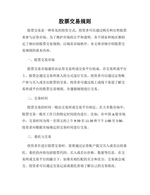 股票交易规则