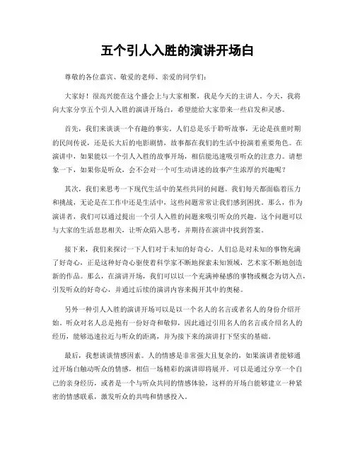 五个引人入胜的演讲开场白