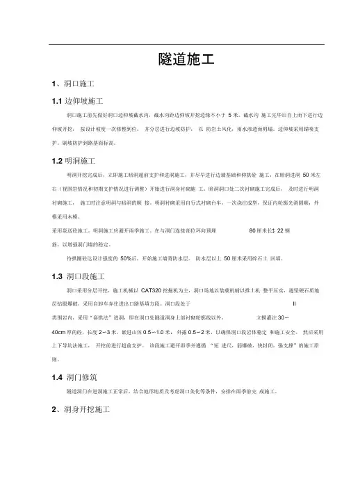 隧道施工方案标准化
