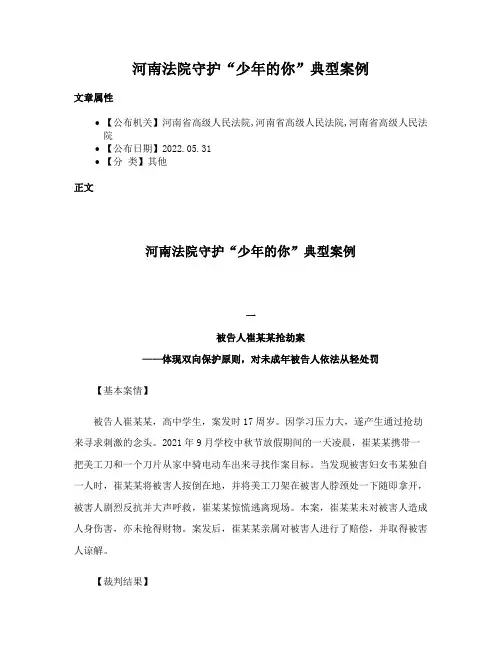 河南法院守护“少年的你”典型案例