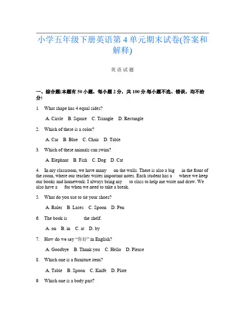 小学五年级下册第14次英语第4单元期末试卷(答案和解释)