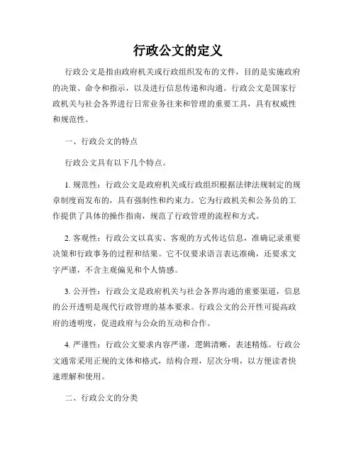 行政公文的定义