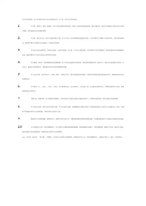 关于好学的道理