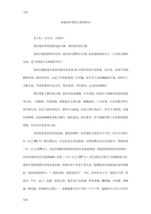 福建泉州崇武古城导游词