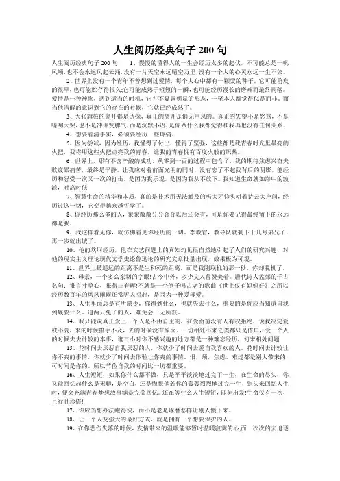 人生阅历经典句子200句