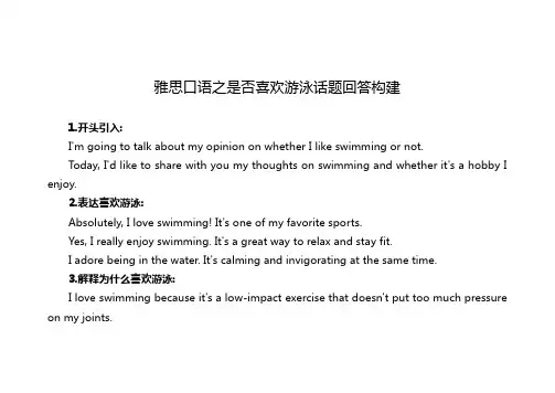 雅思口语之是否喜欢游泳话题回答构建