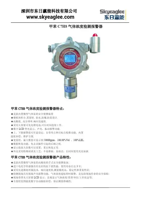 甲苯C7H8气体浓度检测报警器