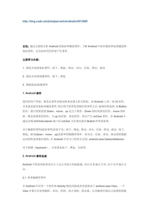 android详细解释键盘和鼠标事件