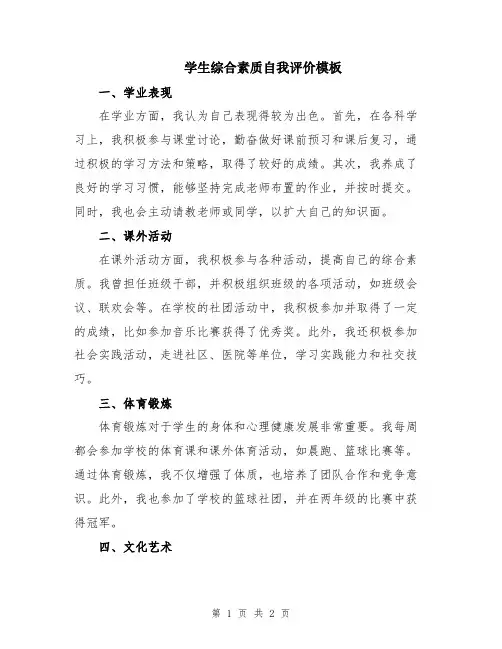 学生综合素质自我评价模板
