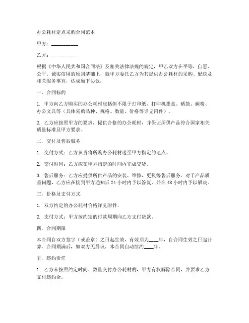 办公耗材定点采购合同范本