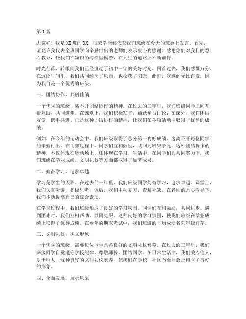 优秀班级学生发言稿范文(3篇)