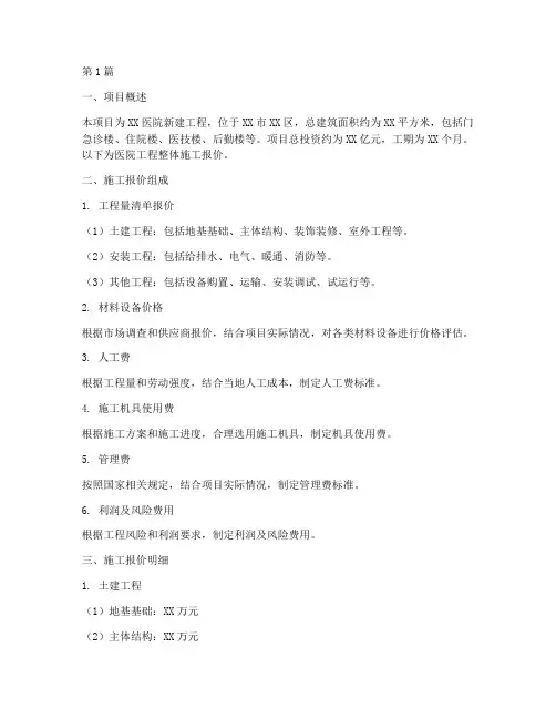 医院工程整体施工报价(3篇)