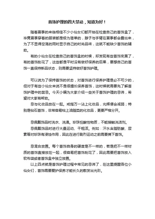 首饰护理的四大禁忌，知道为好！