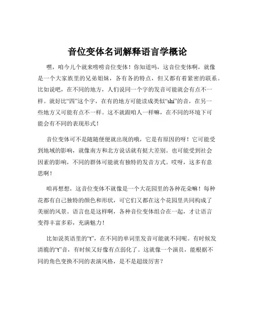 音位变体名词解释语言学概论