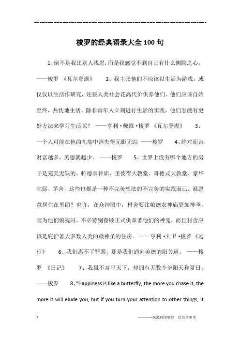 梭罗的经典语录大全100句